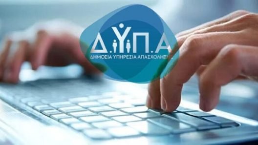 gov.gr: Δεν ανταποκρίνεται η πλατφόρμα για το voucher 750€ της ΔΥΠΑ