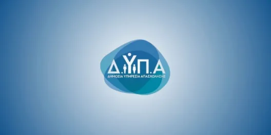 Voucher ΔΥΠΑ: Πότε βγαίνουν τα αποτελέσματα – Η κίνηση «ματ» για να μην χάσετε τη θέση