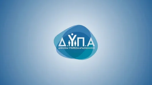 Voucher ΔΥΠΑ 750 ευρώ: Οδηγίες για ενστάσεις και οριστικά αποτελέσματα