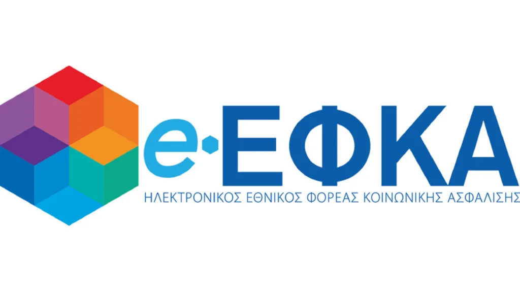 e-ΕΦΚΑ: Προσωρινή αναστολή πρόσβασης στις ψηφιακές υπηρεσίες από την Παρασκευή 27 Μαρτίου - Έως πότε