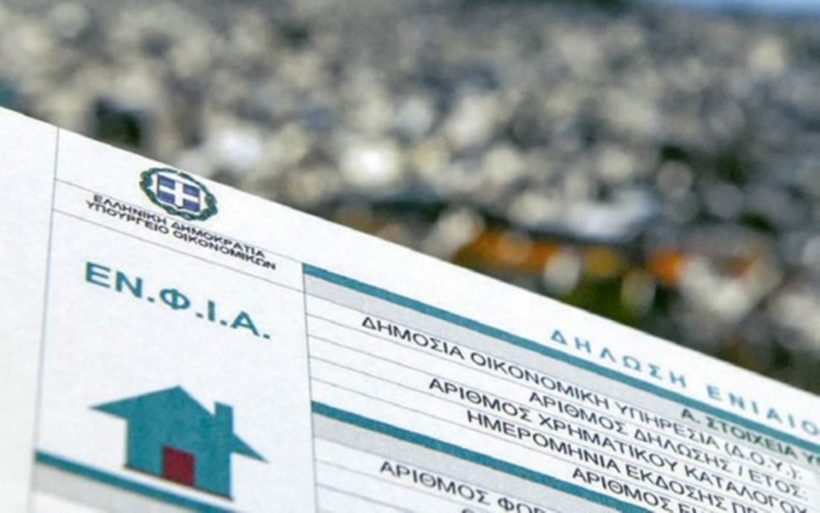 ΕΝΦΙΑ: Ξεκινούν τα εκκαθαριστικά από την ΑΑΔΕ – Τι να προσέξουν οι φορολογούμενοι