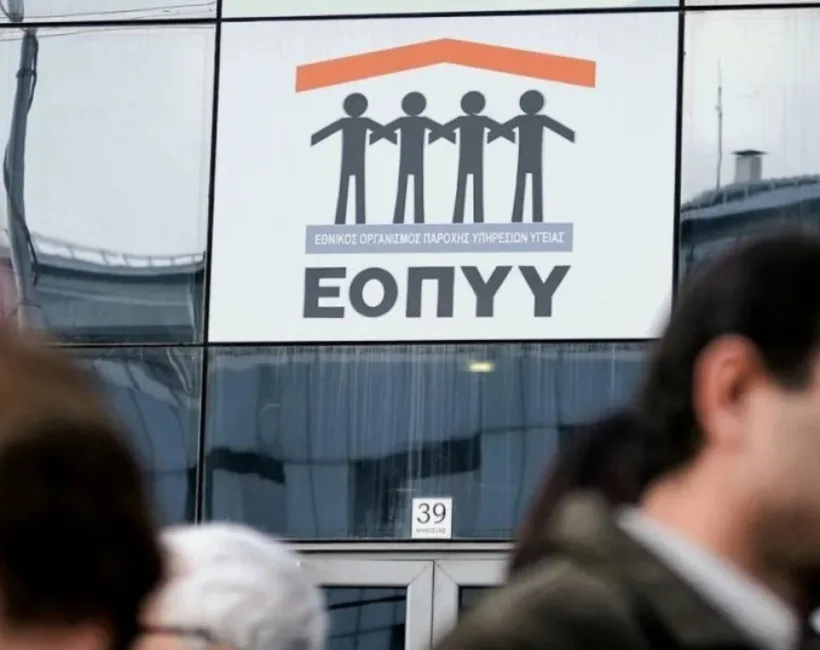 Προειδοποίηση ΕΟΠΥΥ για απάτες μέσω SMS – Τι πρέπει να γνωρίζουν οι πολίτες ΦΩΤΟ