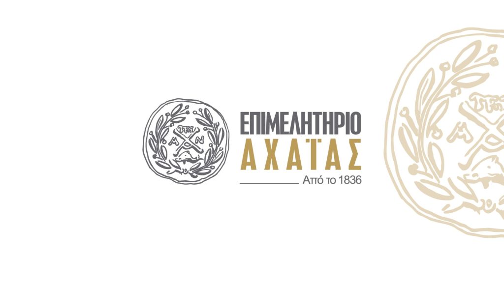 Στη 90η ΔΕΘ το Επιμελητήριο Αχαΐας με συμμετοχή επιχειρήσεων