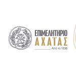 Στη 90η ΔΕΘ το Επιμελητήριο Αχαΐας με συμμετοχή επιχειρήσεων