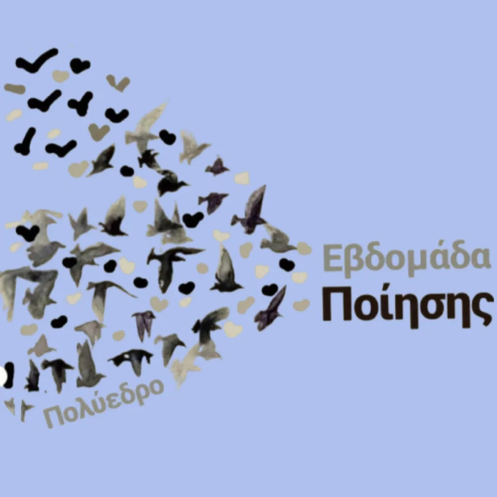 Ο Σύνδεσμος Φιλολόγων Πάτρας για τα 30 χρόνια από τον θάνατο του Οδυσσέα Ελύτη