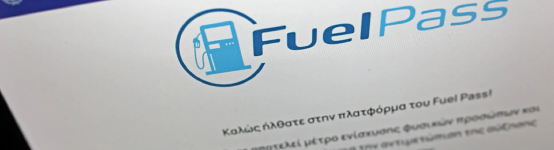 Fuel Pass: Κλείνει η πλατφόρμα! Πώς θα πάρετε τα 60€