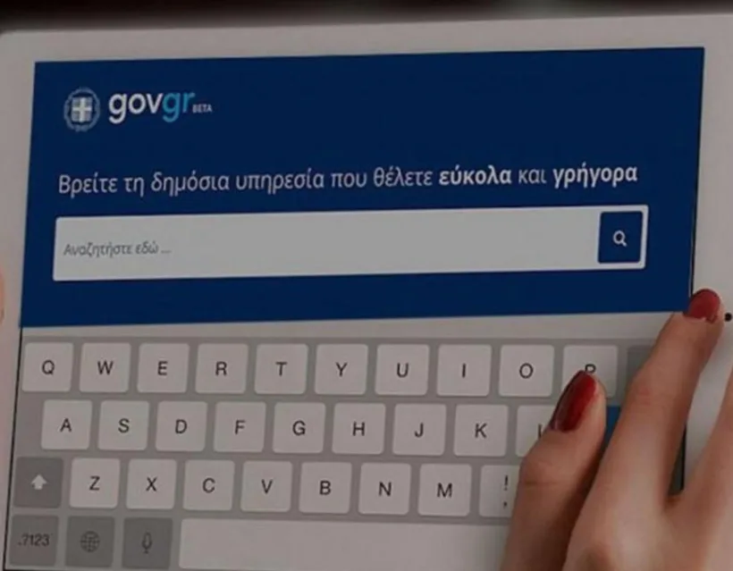 Αναβαθμίζεται το gov.gr - Αλλάζουν όλα από τον Απρίλιο