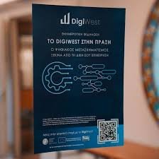 Παράταση στη δράση DigiWest για τον Ψηφιακό Μετασχηματισμό των Επιχειρήσεων