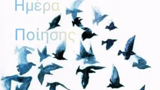 Παγκόσμια Ημέρα Ποίησης στο Πολύεδρο