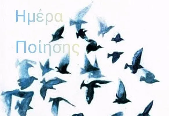 Παγκόσμια Ημέρα Ποίησης στο Πολύεδρο