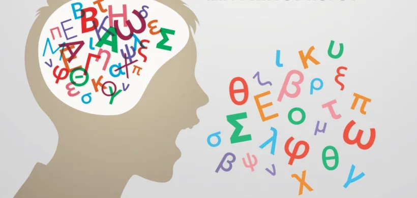 Ημερίδα του ΕΑΠ για τη «Ειδική αγωγή και εκπαίδευση ατόμων με προβλήματα προφορικού και γραπτού λόγου»