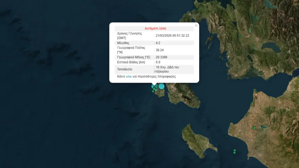 Σεισμός στο Ληξούρι - Το μέγεθος και το επίκεντρο