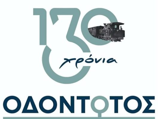 Το σημερινό πρόγραμμα για τα «130 χρόνια Οδοντωτός Σιδηρόδρομος» στα Καλάβρυτα
