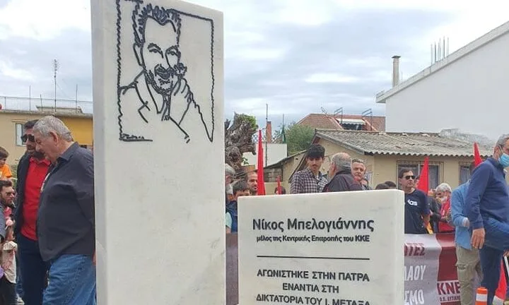 Εκδηλώσεις για τον κομμουνιστή Νίκο Μπελογιάννη