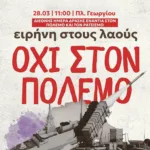 Αντιπολεμική συγκέντρωση από τη Νέα Αριστερά στην Πάτρα