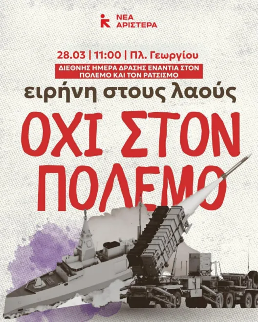 Αντιπολεμική συγκέντρωση από τη Νέα Αριστερά στην Πάτρα