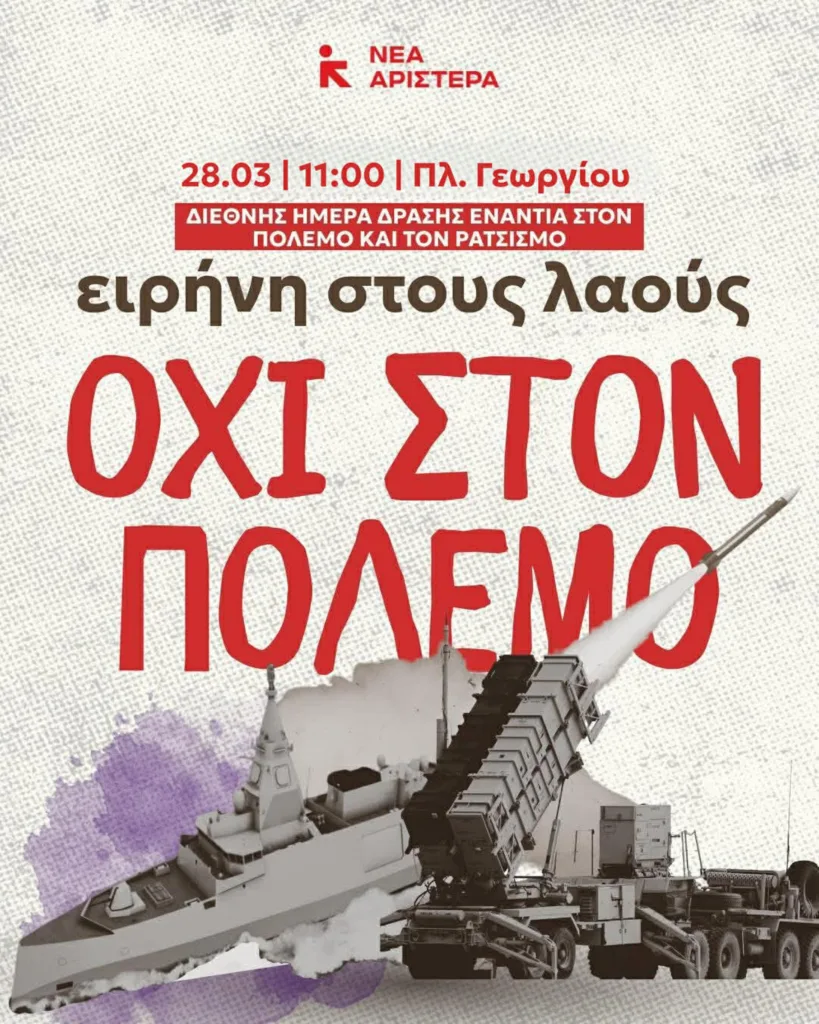 Αντιπολεμική συγκέντρωση από τη Νέα Αριστερά στην Πάτρα