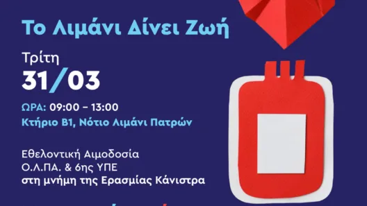 Πάτρα: Εθελοντική αιμοδοσία στον ΟΛΠΑ στη μνήμη της Ερασμίας Κάνιστρα
