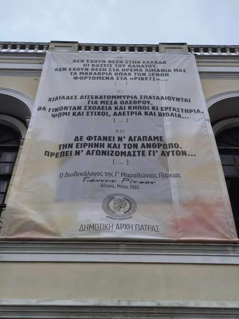 Πάτρα: Το γιγαντιαίο πανό του Δήμου κατά των πολέμων με στίχους Ρίτσου ΦΩΤΟ