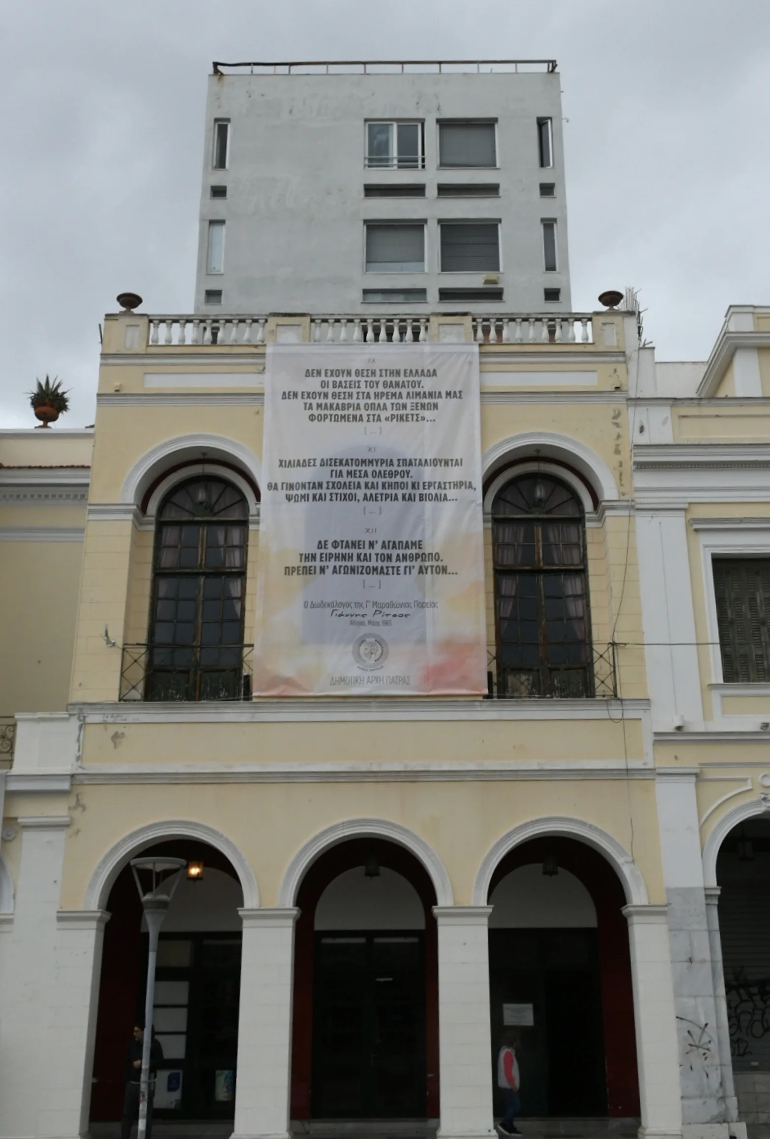 Πάτρα: Το γιγαντιαίο πανό του Δήμου κατά των πολέμων με στίχους Ρίτσου ΦΩΤΟ