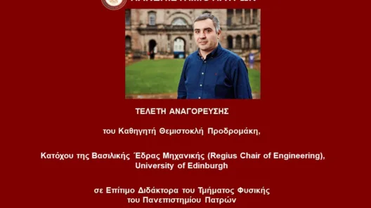 Αναγόρευση του Θ.Προδρομάκη σε Επίτιμο Διδάκτορα Φυσικής του Πανεπιστημίου Πατρών