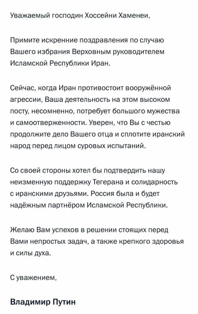 Συγχαρητήρια Πούτιν και «ακλόνητη στήριξη» στον Μοτζτάμπα Χαμενεΐ 29 Συγχαρητήρια Πούτιν και «ακλόνητη στήριξη» στον Μοτζτάμπα Χαμενεΐ