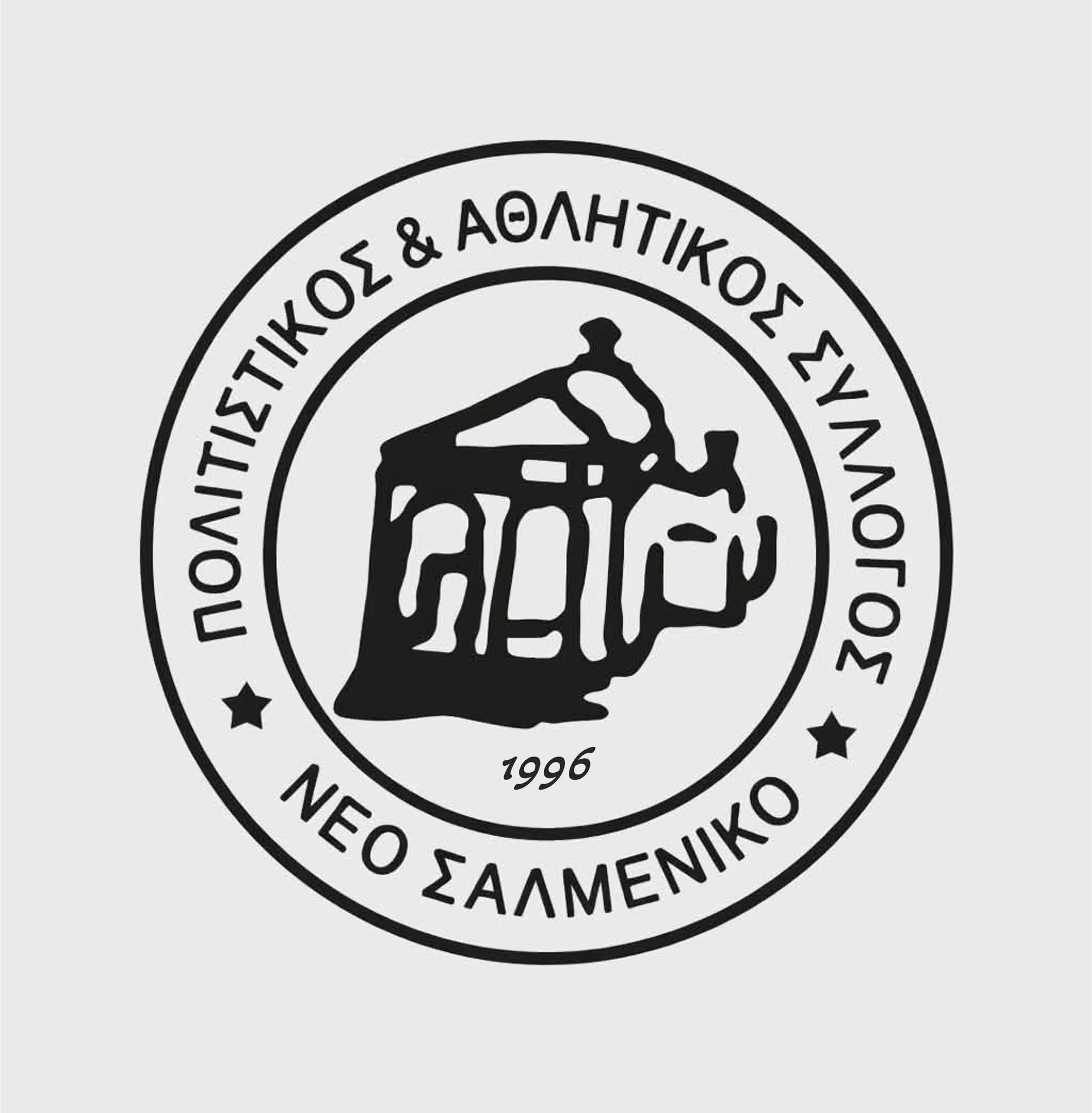 Εκλογές και νέα πρόσωπα στον Σύλλογο «Νέου Σαλμενίκου» – ΤΑ ΟΝΟΜΑΤΑ