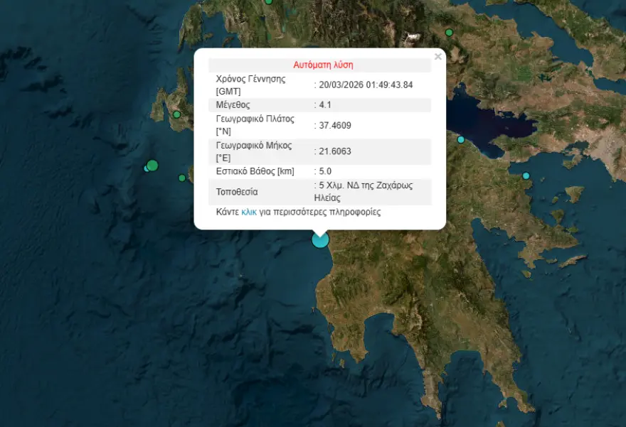 Πάτρα: Αισθητή σεισμική δόνηση από την Ηλεία - Το επίκεντρο 29 Πάτρα: Αισθητή σεισμική δόνηση από την Ηλεία - Το επίκεντρο