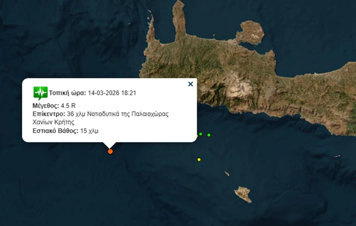 Κρήτη: Σεισμός στα Χανιά, που ήταν το επίκεντρο