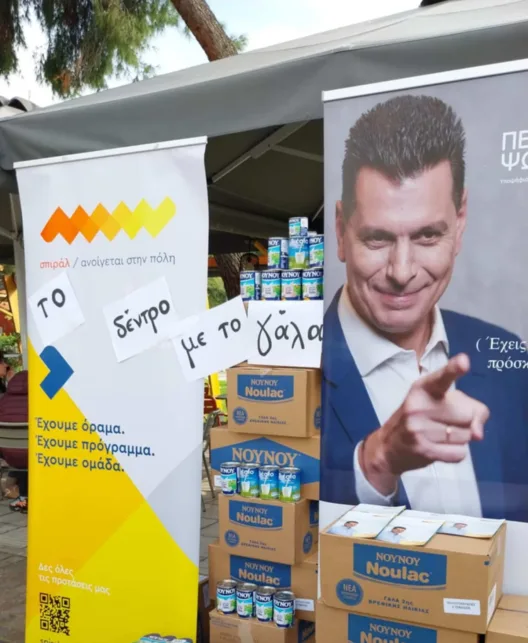 Η δράση «το δέντρο με το γάλα», από το "σπιράλ" ΦΩΤΟ