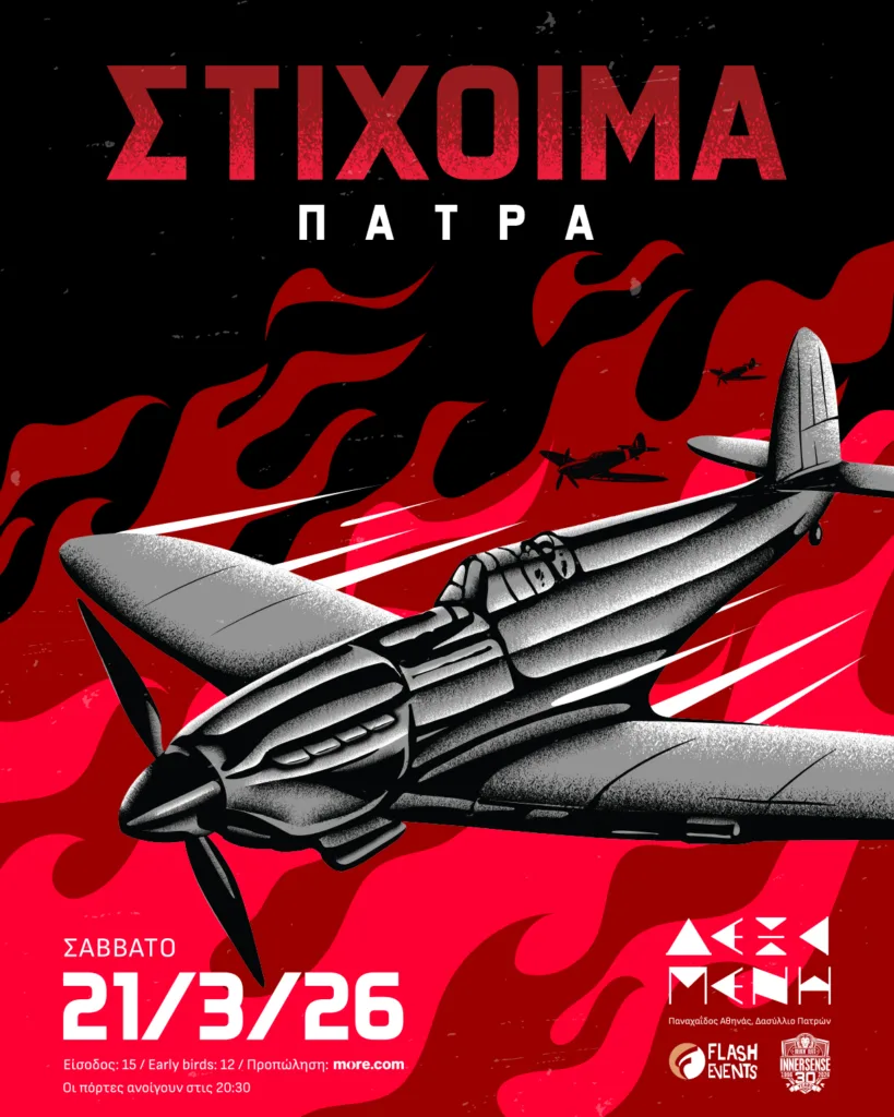 Οι «ΣΤΙΧΟΙΜΑ» ζωντανά στην Πάτρα