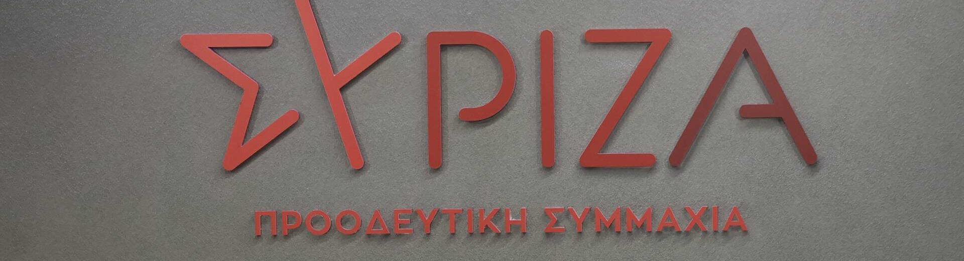 «Βράζει» ο ΣΥΡΙΖΑ: Πρωτοβουλία 65 μελών για έκτακτη Κεντρική Επιτροπή λόγω των εξελίξεων με την ΕΛ.ΑΣ.
