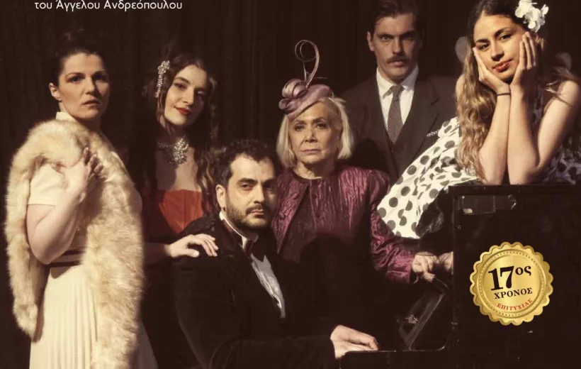 Η μουσικοθεατρική παράσταση «Αττίκ, Μια Ζωή Χειροκροτήματα» στο Επίκεντρο + 24 Η μουσικοθεατρική παράσταση «Αττίκ, Μια Ζωή Χειροκροτήματα» στο Επίκεντρο +