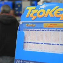 Τζόκερ: Οι αριθμοί των 5εκατομμυρίων ευρώ