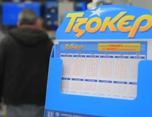 Τζόκερ: Οι αριθμοί των 5εκατομμυρίων ευρώ