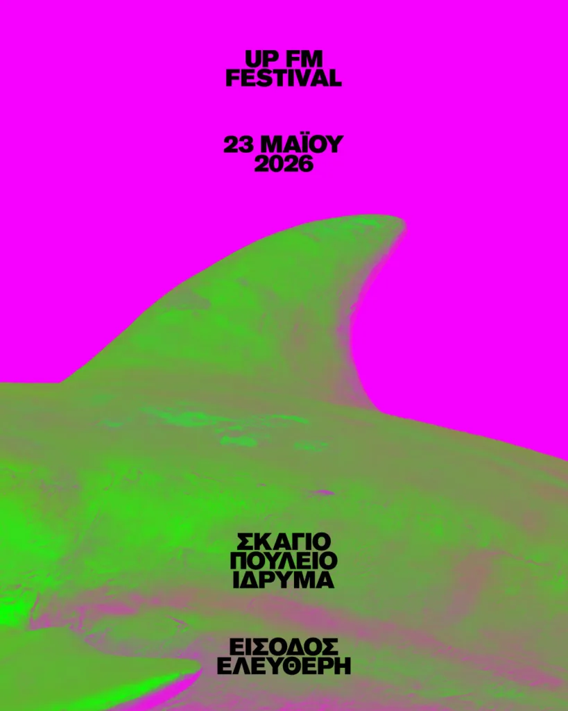 Φεστιβάλ από τους φοιτητές την Πολιτιστικής ομάδας του UP FM στο Σκαγιοπούλειο 25 Φεστιβάλ από τους φοιτητές την Πολιτιστικής ομάδας του UP FM στο Σκαγιοπούλειο