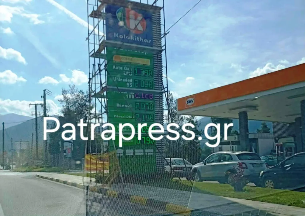 Πάτρα: Ξεπέρασε το φράγμα των 2 ευρώ η τιμή της αμόλυβδης - Διευκρινίσεις για το Fuel Pass 2026 ΦΩΤΟ