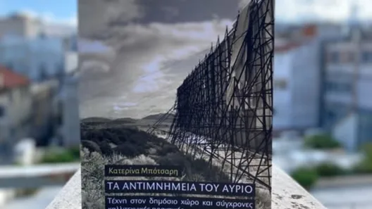 Παρουσίαση του βιβλίου της Κατερίνας Μπότσαρη, στν Πάτρα