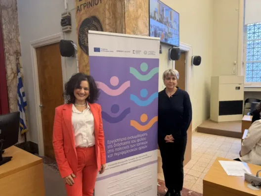 Πρεσβευτής του έργου «Gender Flagship» η Περιφέρεια ΦΩΤΟ