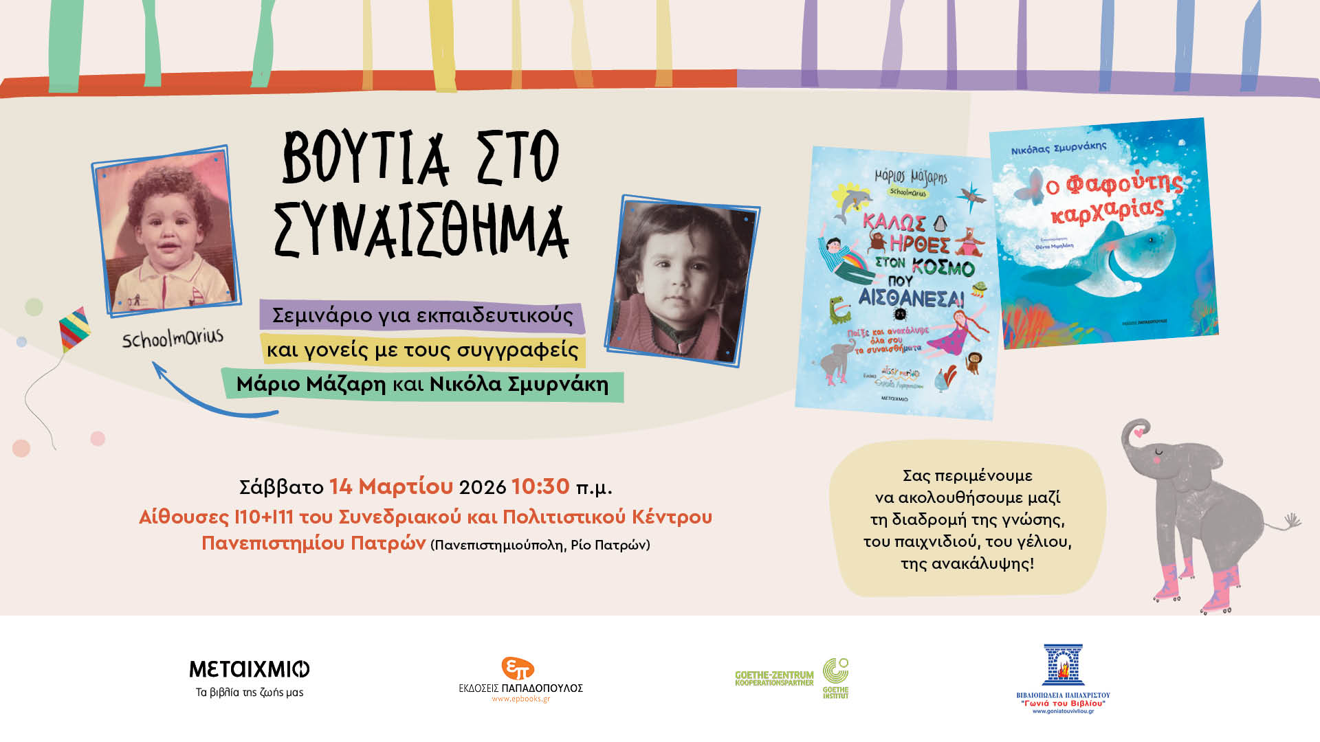 «Βουτιά στο συναίσθημα»: Διαδραστικό σεμινάριο για γονείς και εκπαιδευτικούς