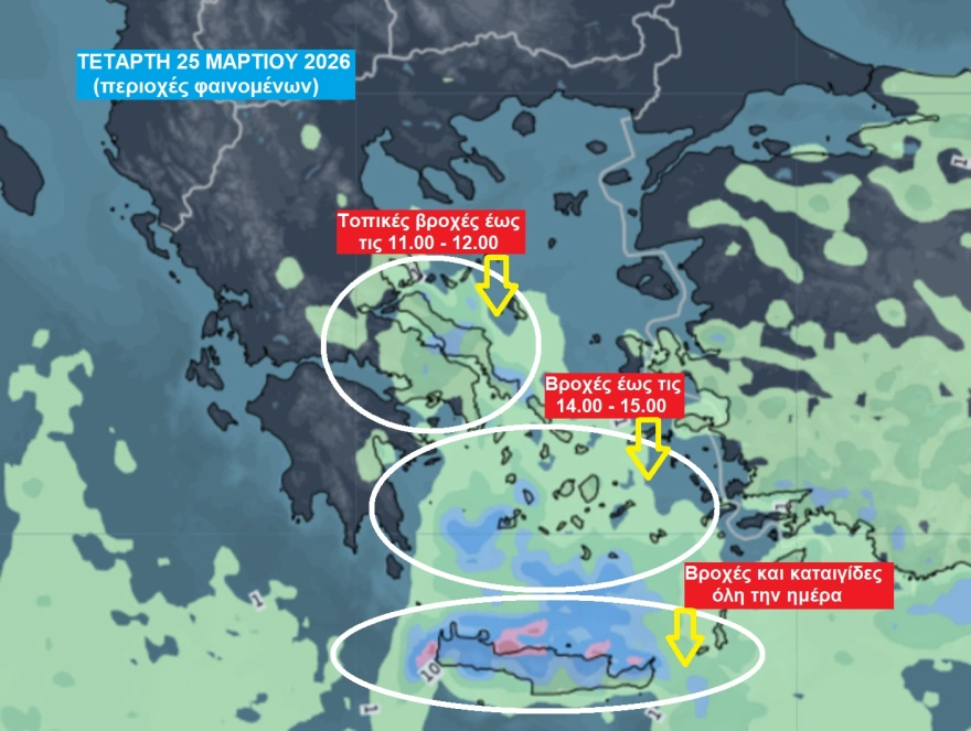 25η Μαρτίου: Με τι καιρό θα γίνουν οι παρελάσεις - Πώς θα κυλήσουν οι επόμενες μέρες 29 25η Μαρτίου: Με τι καιρό θα γίνουν οι παρελάσεις - Πώς θα κυλήσουν οι επόμενες μέρες