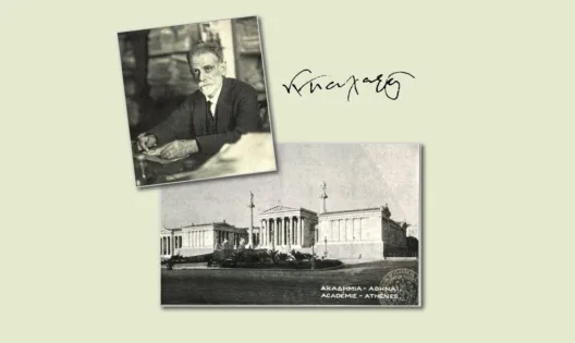 O ερευνητικός κύκλος «Η Ασάλευτη Ζωή και η κίνηση των Ιδεών» στην Στέγη Γραμμάτων «Κωστής Παλαμάς» ΦΩΤΟ 27 O ερευνητικός κύκλος «Η Ασάλευτη Ζωή και η κίνηση των Ιδεών» στην Στέγη Γραμμάτων «Κωστής Παλαμάς» ΦΩΤΟ