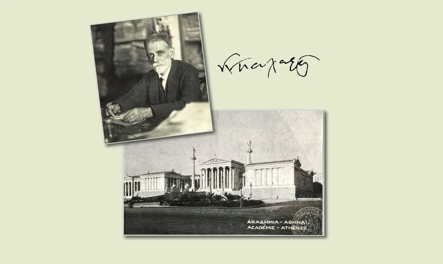 O ερευνητικός κύκλος «Η Ασάλευτη Ζωή και η κίνηση των Ιδεών» στην Στέγη Γραμμάτων «Κωστής Παλαμάς» ΦΩΤΟ