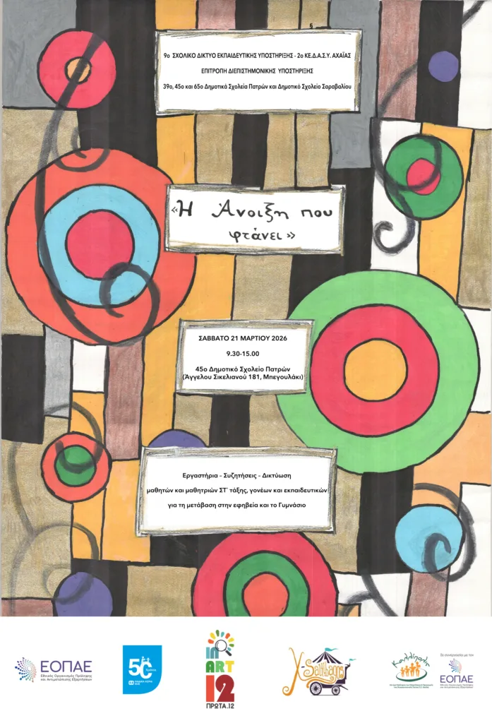 Tο 2ο ΚΕΔΑΣΥ Αχαΐας στην δράση «Η Άνοιξη που φτάνει» ΦΩΤΟ