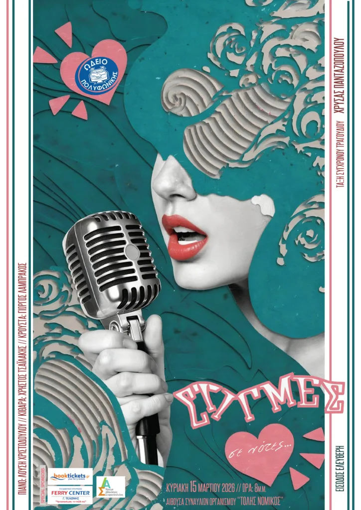 Η Προπαιδική Χορωδία της Πολυφωνικής πάει Παλαιό Φάληρο ΦΩΤΟ