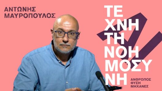 Παρουσίαση Βιβλίου «Τεχνητή Νοημοσύνη, άνθρωπος, φύση, μηχανές» του Αν. Μαυρόπουλου