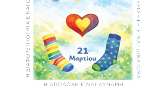 Ευαισθητοποίηση για το Σύνδρόμ Down από την «Μέριμνα»