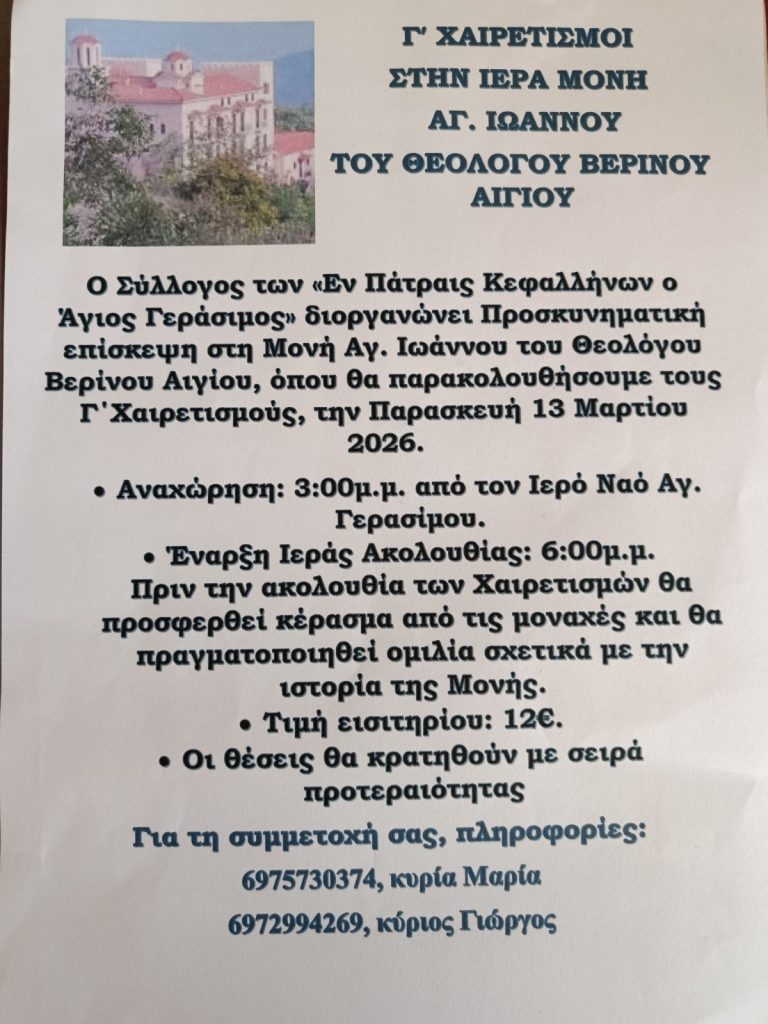 Στην Μονή Βερίνου οι Κεφαλλήνες της Πάτρας για τους Γ' Χαιρετισμούς 5 Στην Μονή Βερίνου οι Κεφαλλήνες της Πάτρας για τους Γ' Χαιρετισμούς