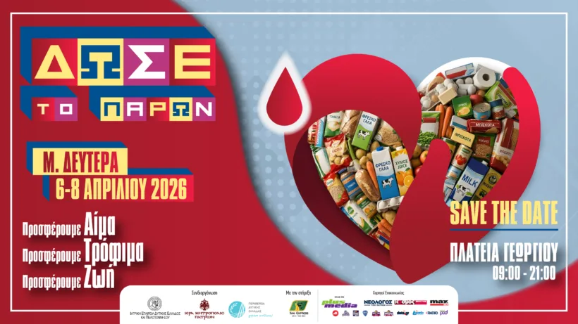 Η δράση αγάπης «Δώσε το παρών», στην Πάτρα 24 Η δράση αγάπης «Δώσε το παρών», στην Πάτρα