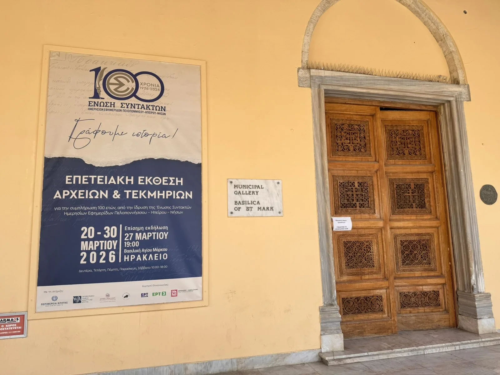 Εκθεση αρχείων και τεκμηρίων από την Ένωση Συντακτών